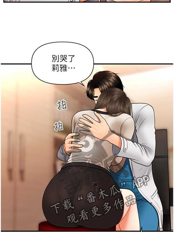 《整容奇迹》漫画最新章节第32话 32_没必要免费下拉式在线观看章节第【18】张图片