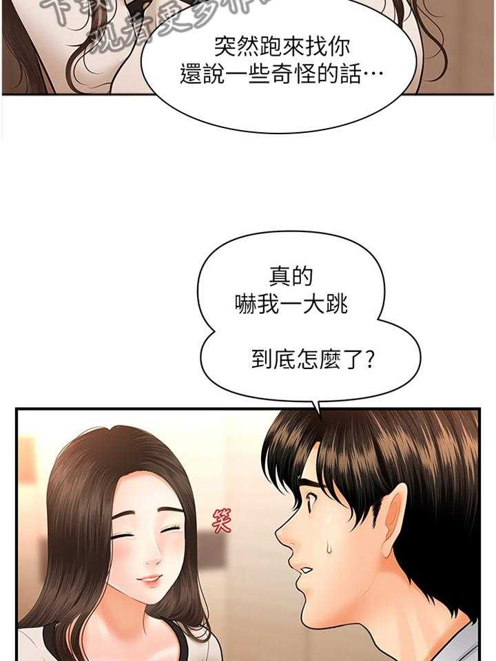 《整容奇迹》漫画最新章节第32话 32_没必要免费下拉式在线观看章节第【15】张图片