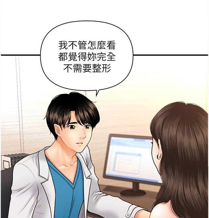 《整容奇迹》漫画最新章节第32话 32_没必要免费下拉式在线观看章节第【30】张图片