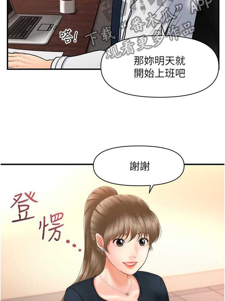 《整容奇迹》漫画最新章节第32话 32_没必要免费下拉式在线观看章节第【2】张图片