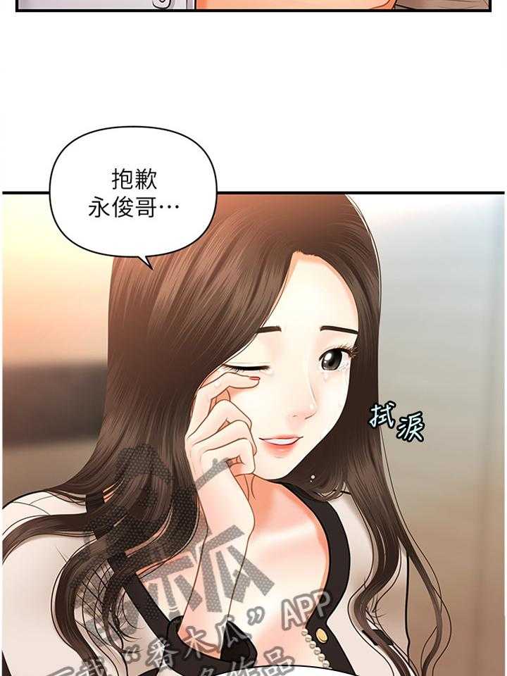 《整容奇迹》漫画最新章节第32话 32_没必要免费下拉式在线观看章节第【16】张图片