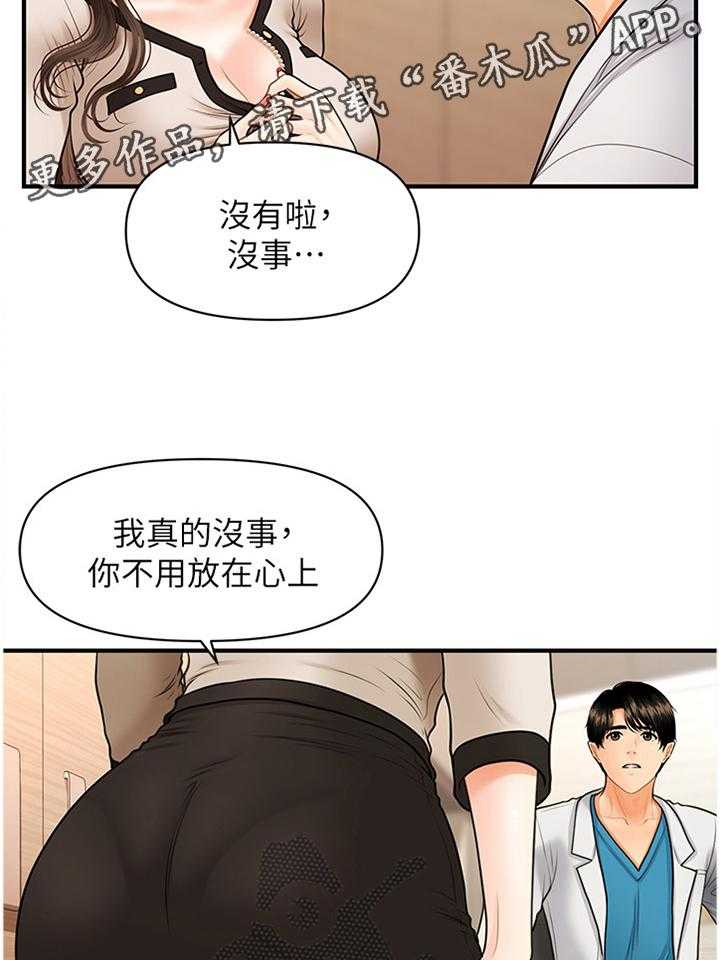 《整容奇迹》漫画最新章节第32话 32_没必要免费下拉式在线观看章节第【14】张图片