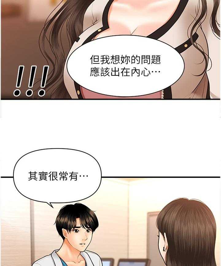 《整容奇迹》漫画最新章节第32话 32_没必要免费下拉式在线观看章节第【25】张图片