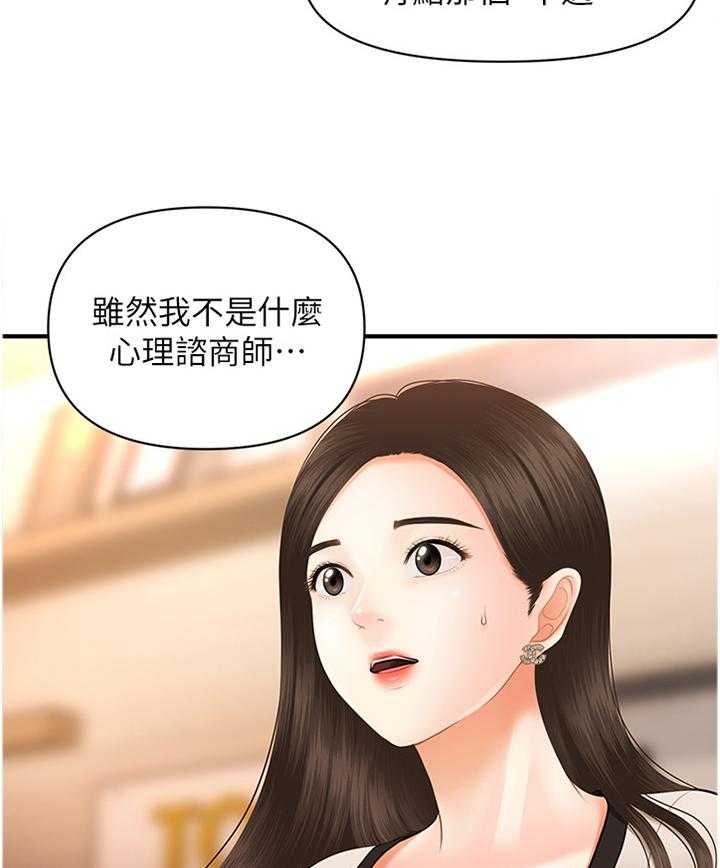 《整容奇迹》漫画最新章节第32话 32_没必要免费下拉式在线观看章节第【26】张图片