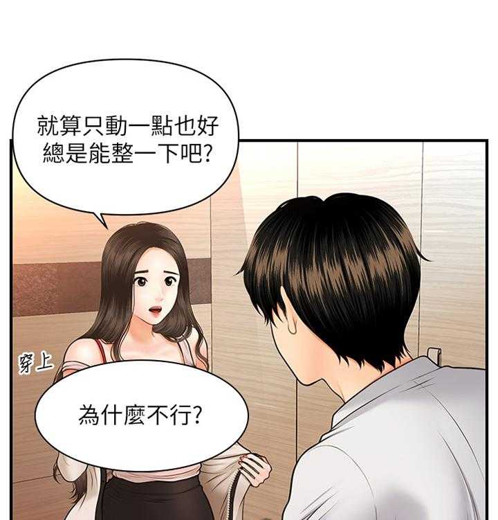 《整容奇迹》漫画最新章节第32话 32_没必要免费下拉式在线观看章节第【28】张图片