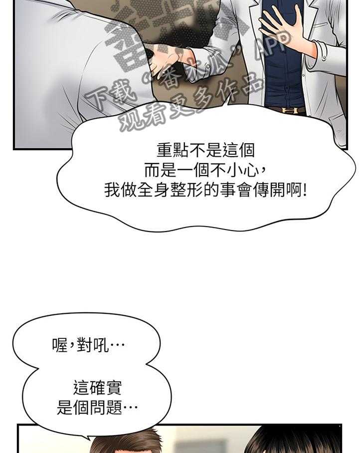 《整容奇迹》漫画最新章节第33话 33_新人免费下拉式在线观看章节第【10】张图片