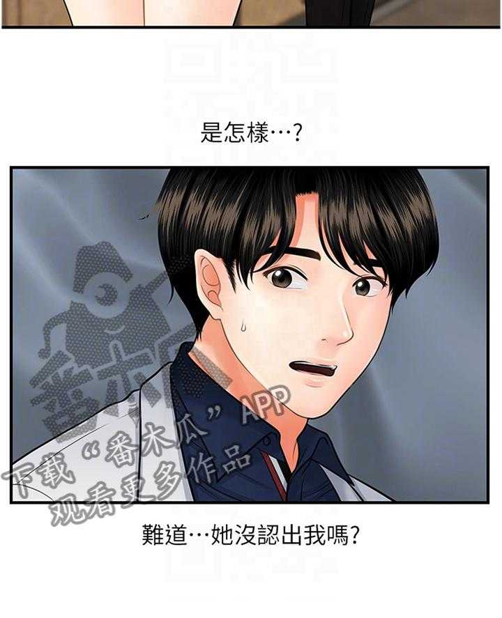 《整容奇迹》漫画最新章节第33话 33_新人免费下拉式在线观看章节第【20】张图片