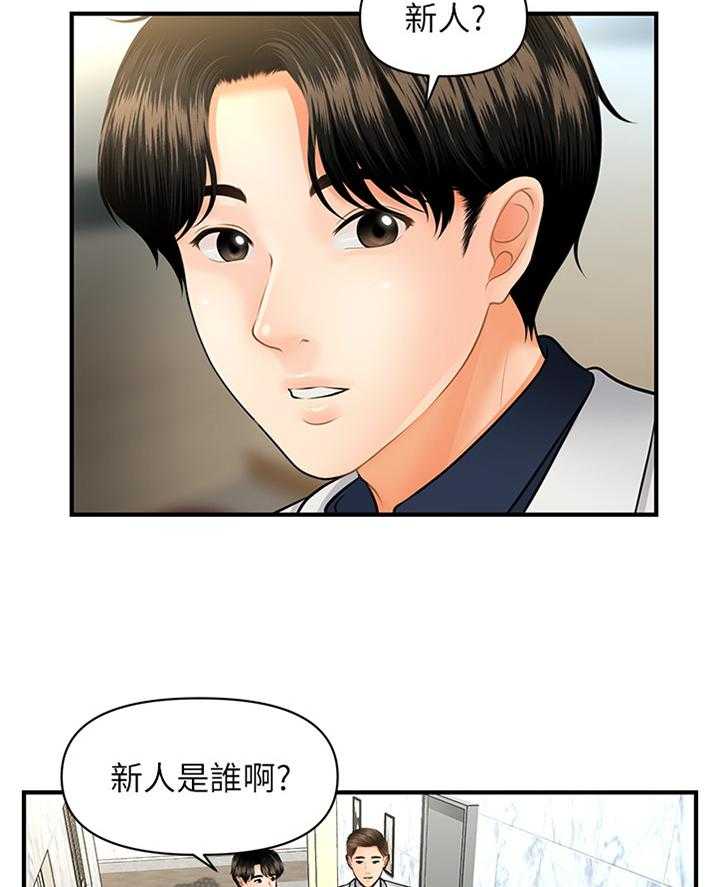 《整容奇迹》漫画最新章节第33话 33_新人免费下拉式在线观看章节第【31】张图片