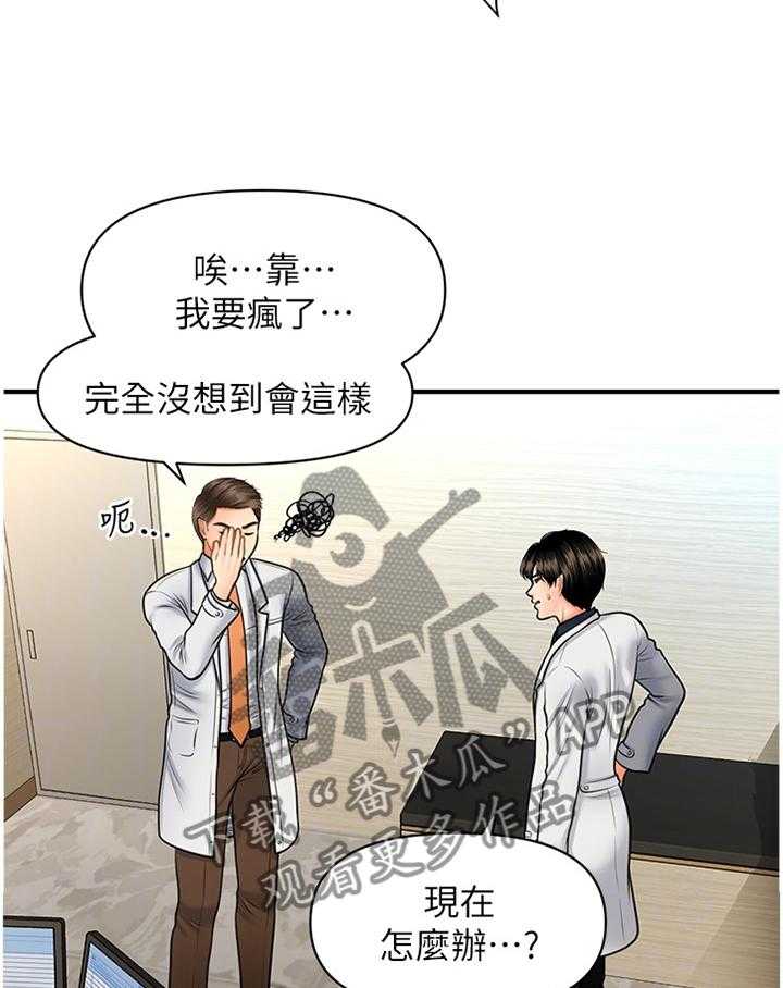 《整容奇迹》漫画最新章节第33话 33_新人免费下拉式在线观看章节第【13】张图片