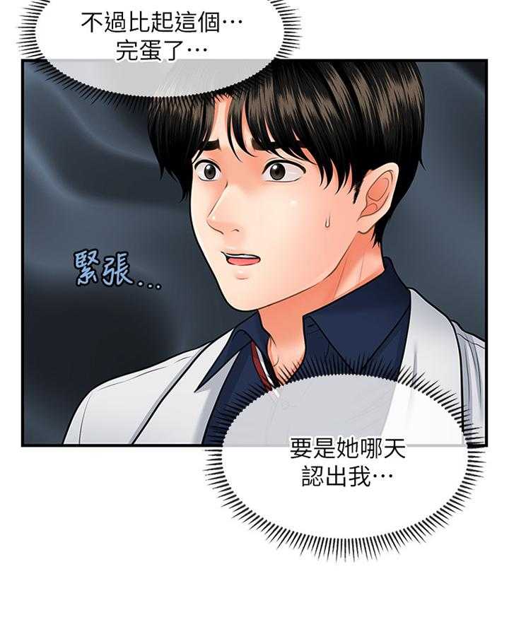 《整容奇迹》漫画最新章节第33话 33_新人免费下拉式在线观看章节第【16】张图片