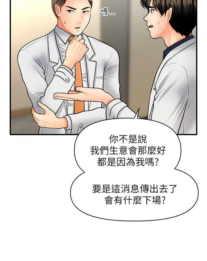 《整容奇迹》漫画最新章节第33话 33_新人免费下拉式在线观看章节第【9】张图片