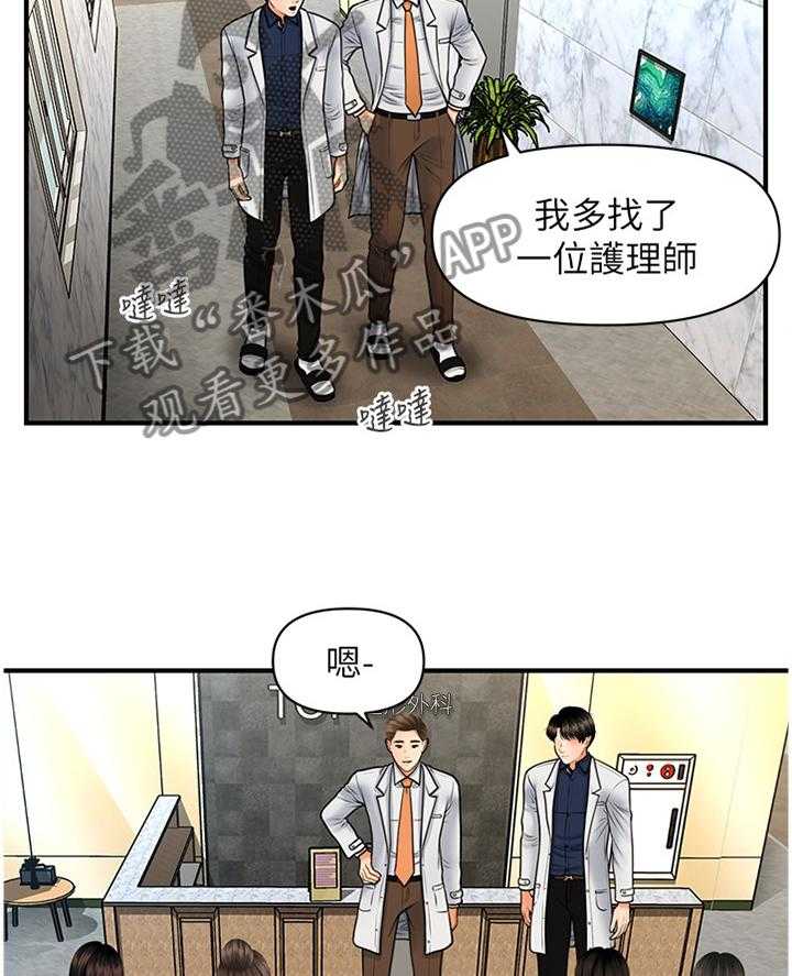 《整容奇迹》漫画最新章节第33话 33_新人免费下拉式在线观看章节第【30】张图片