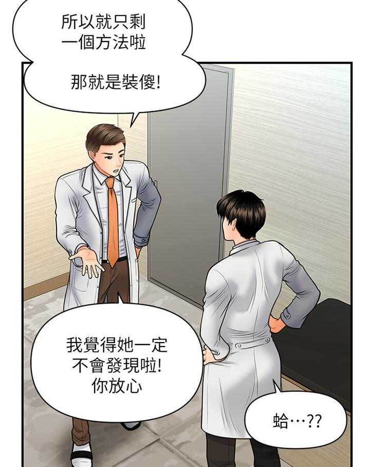 《整容奇迹》漫画最新章节第33话 33_新人免费下拉式在线观看章节第【7】张图片