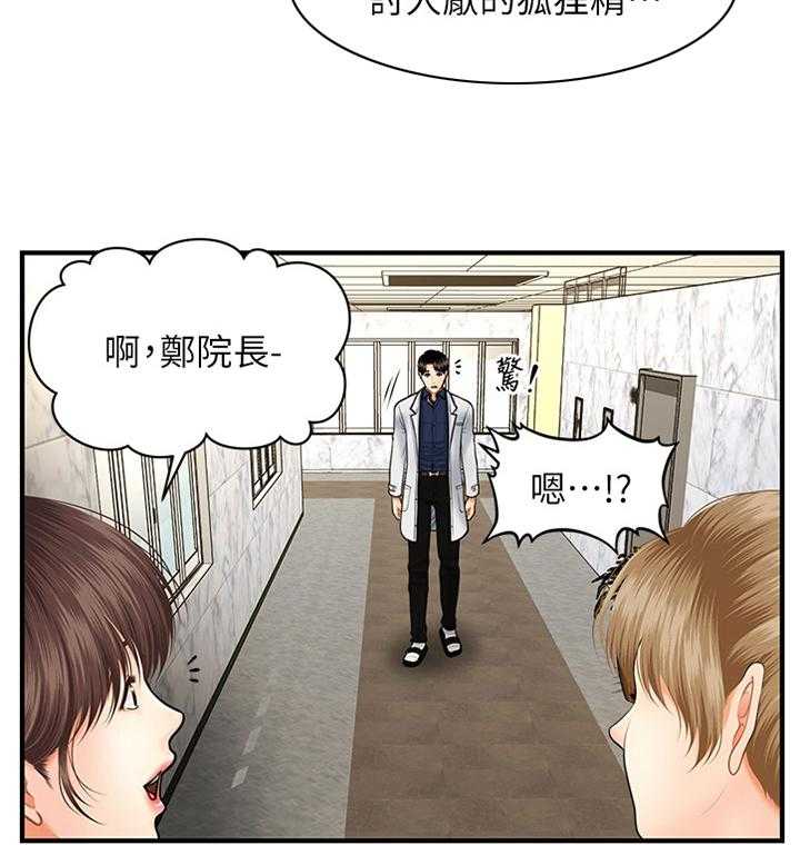 《整容奇迹》漫画最新章节第34话 34_察觉免费下拉式在线观看章节第【32】张图片