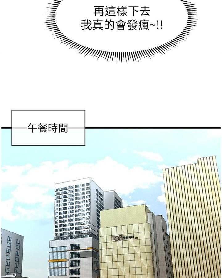 《整容奇迹》漫画最新章节第34话 34_察觉免费下拉式在线观看章节第【25】张图片