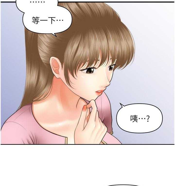 《整容奇迹》漫画最新章节第34话 34_察觉免费下拉式在线观看章节第【7】张图片