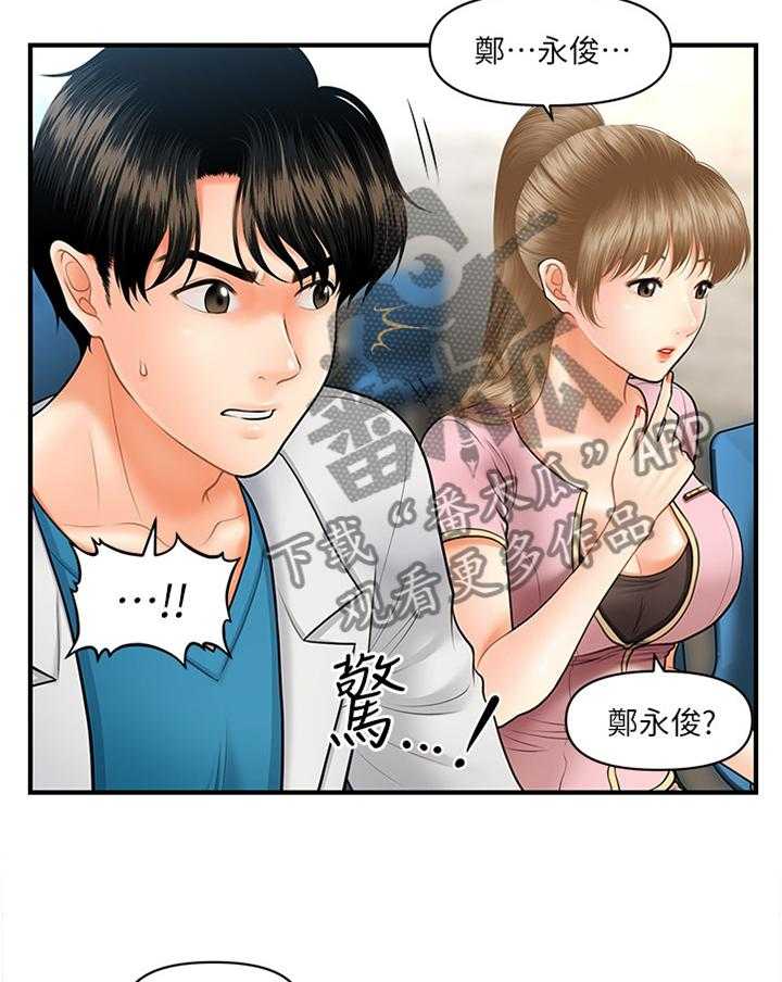 《整容奇迹》漫画最新章节第34话 34_察觉免费下拉式在线观看章节第【6】张图片