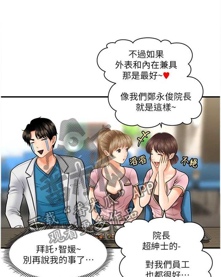 《整容奇迹》漫画最新章节第34话 34_察觉免费下拉式在线观看章节第【11】张图片