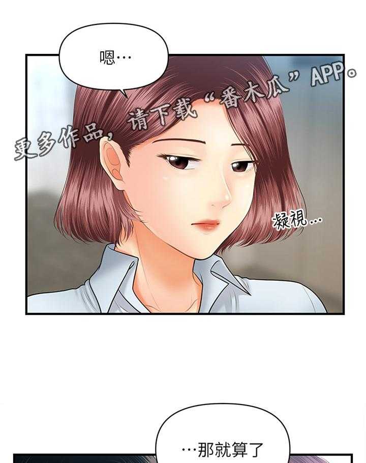 《整容奇迹》漫画最新章节第35话 35_解围免费下拉式在线观看章节第【13】张图片