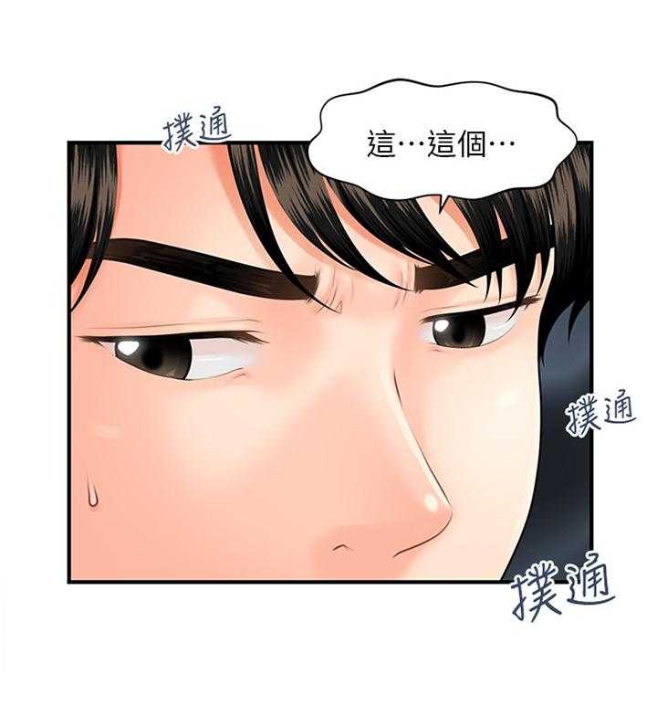 《整容奇迹》漫画最新章节第35话 35_解围免费下拉式在线观看章节第【32】张图片