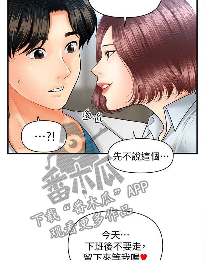 《整容奇迹》漫画最新章节第35话 35_解围免费下拉式在线观看章节第【12】张图片