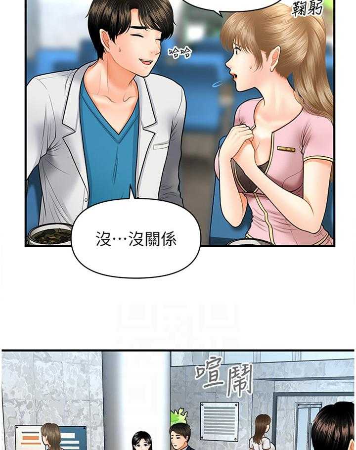 《整容奇迹》漫画最新章节第35话 35_解围免费下拉式在线观看章节第【25】张图片