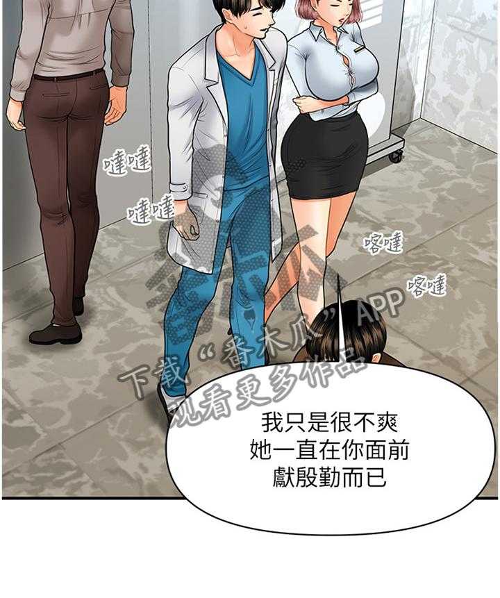 《整容奇迹》漫画最新章节第35话 35_解围免费下拉式在线观看章节第【22】张图片