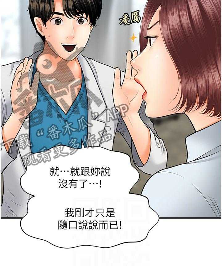 《整容奇迹》漫画最新章节第35话 35_解围免费下拉式在线观看章节第【14】张图片