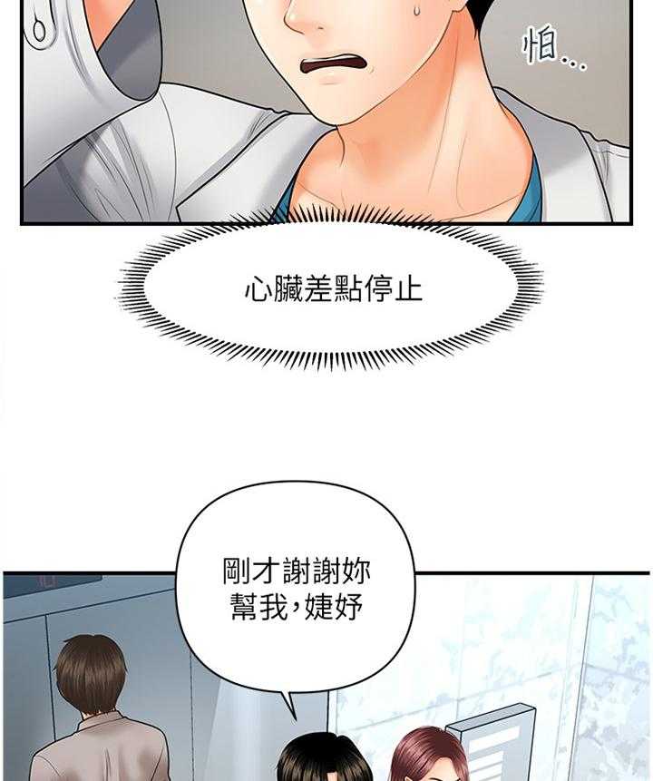 《整容奇迹》漫画最新章节第35话 35_解围免费下拉式在线观看章节第【23】张图片