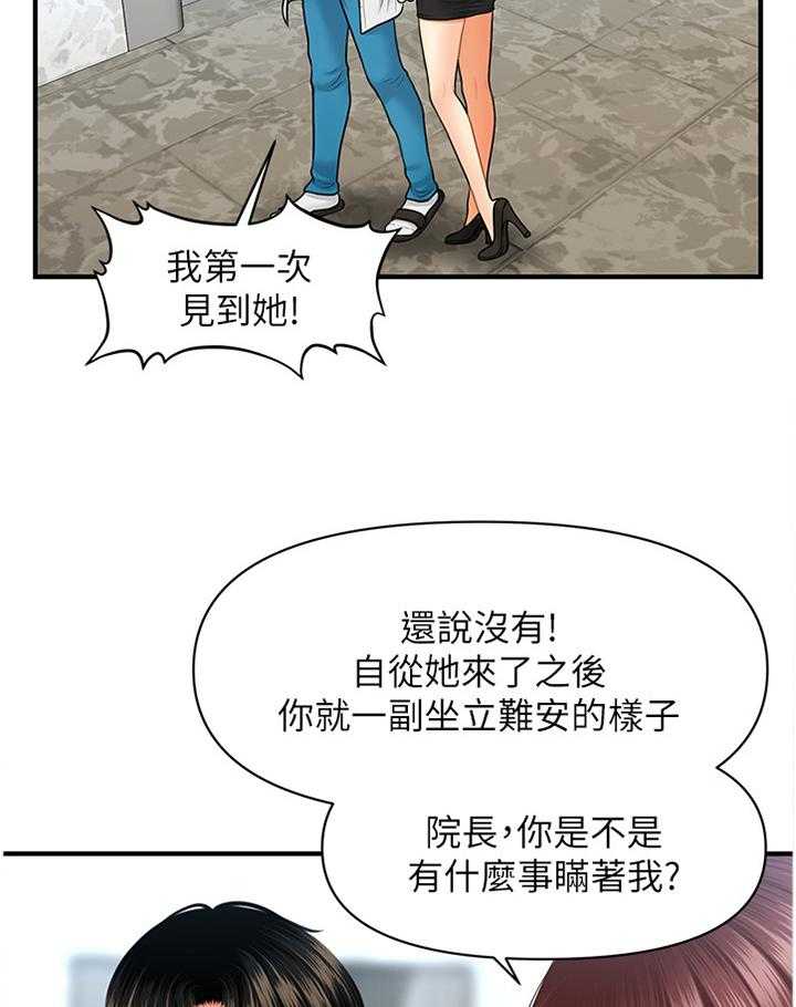 《整容奇迹》漫画最新章节第35话 35_解围免费下拉式在线观看章节第【15】张图片