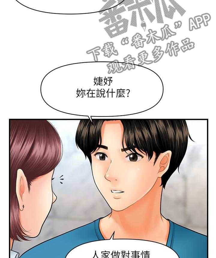 《整容奇迹》漫画最新章节第37话 37_我可以抢过来免费下拉式在线观看章节第【15】张图片