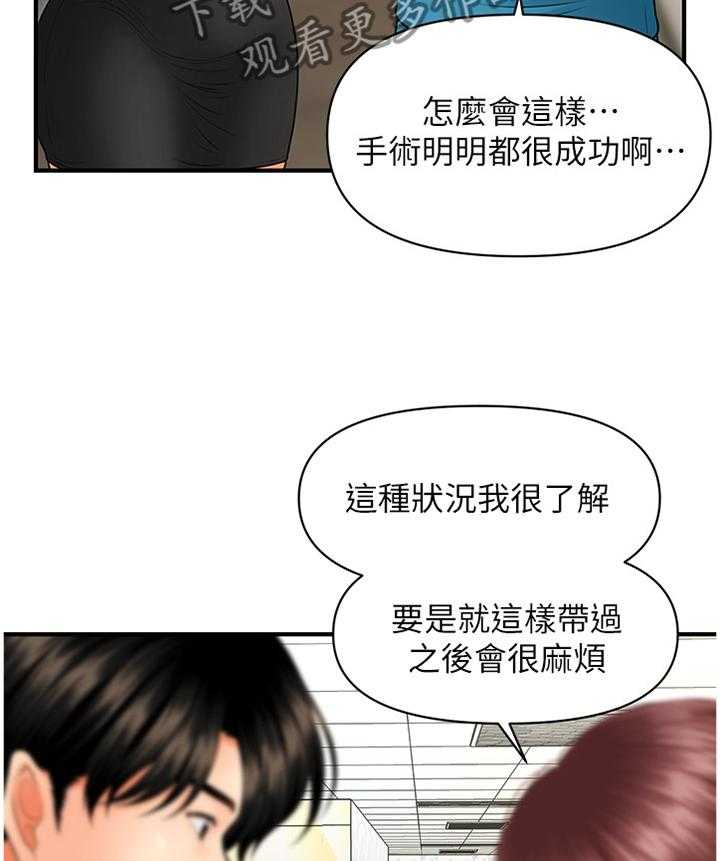 《整容奇迹》漫画最新章节第37话 37_我可以抢过来免费下拉式在线观看章节第【33】张图片