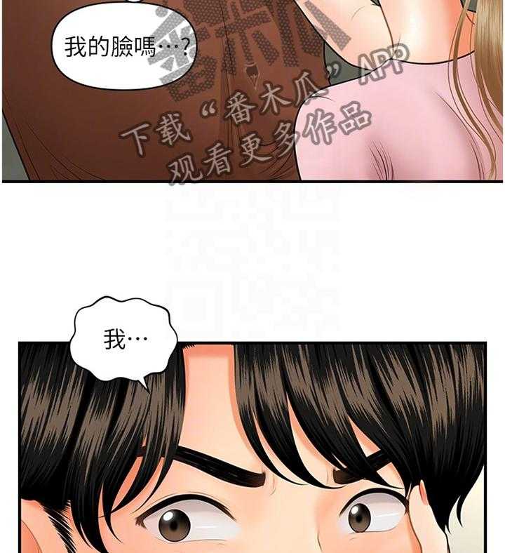 《整容奇迹》漫画最新章节第38话 38_害怕免费下拉式在线观看章节第【20】张图片