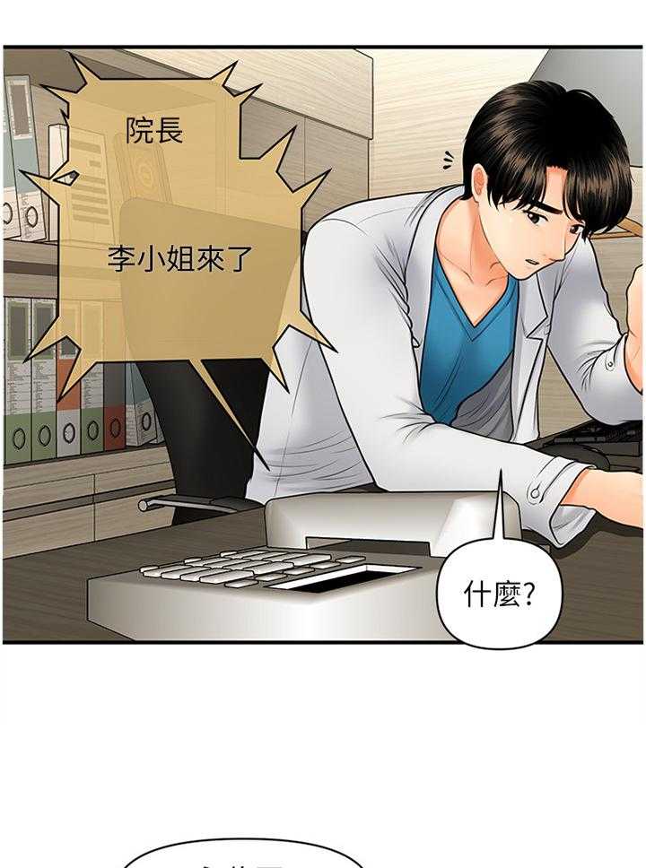 《整容奇迹》漫画最新章节第39话 39_谈心免费下拉式在线观看章节第【11】张图片