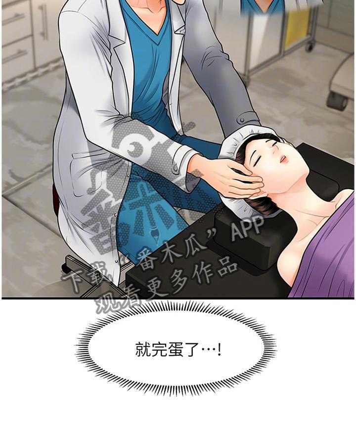 《整容奇迹》漫画最新章节第39话 39_谈心免费下拉式在线观看章节第【29】张图片