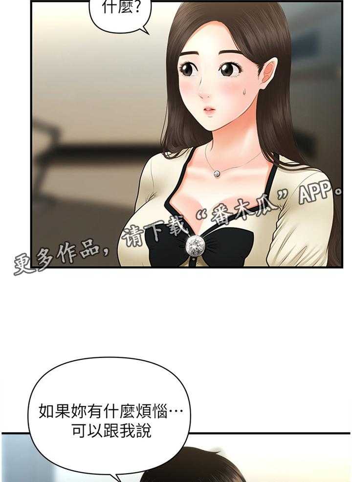 《整容奇迹》漫画最新章节第39话 39_谈心免费下拉式在线观看章节第【2】张图片