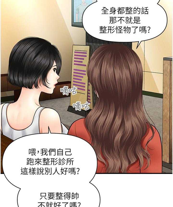 《整容奇迹》漫画最新章节第39话 39_谈心免费下拉式在线观看章节第【16】张图片