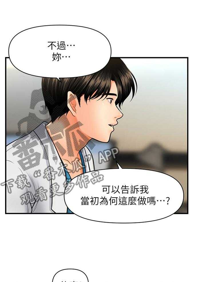 《整容奇迹》漫画最新章节第39话 39_谈心免费下拉式在线观看章节第【3】张图片