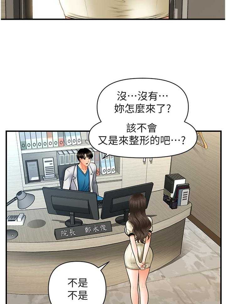 《整容奇迹》漫画最新章节第39话 39_谈心免费下拉式在线观看章节第【9】张图片