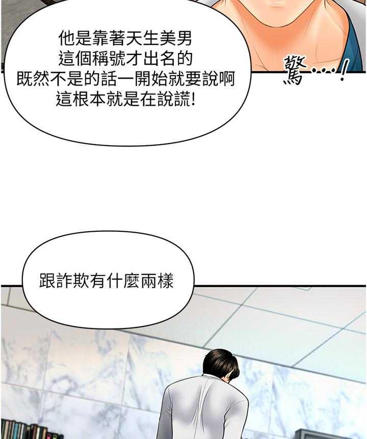 《整容奇迹》漫画最新章节第39话 39_谈心免费下拉式在线观看章节第【14】张图片