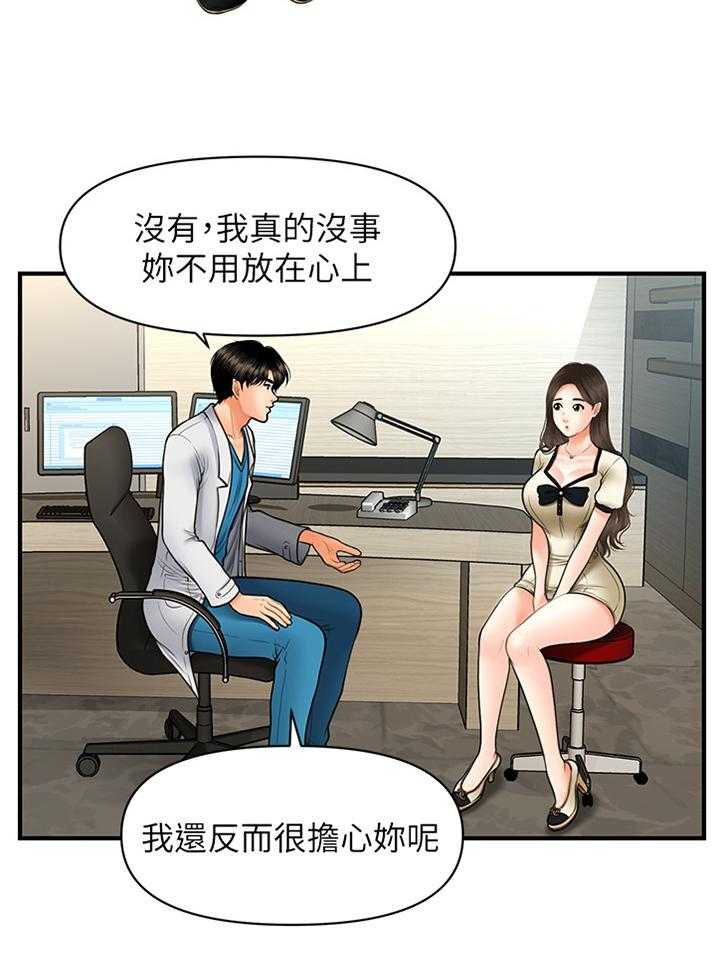 《整容奇迹》漫画最新章节第39话 39_谈心免费下拉式在线观看章节第【4】张图片