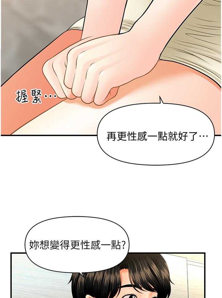 《整容奇迹》漫画最新章节第40话 40_舒畅免费下拉式在线观看章节第【31】张图片