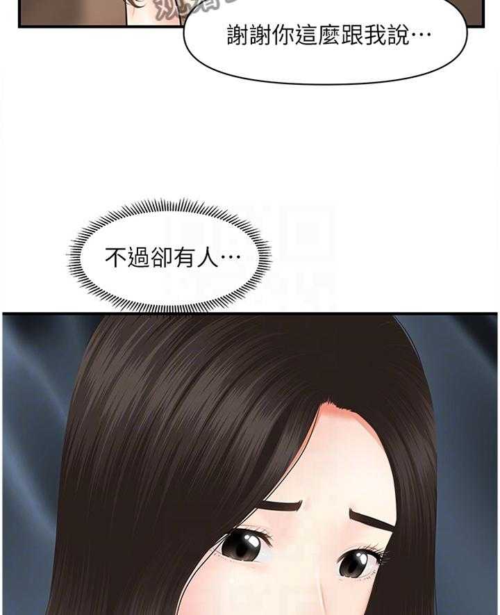 《整容奇迹》漫画最新章节第40话 40_舒畅免费下拉式在线观看章节第【9】张图片