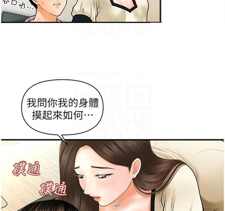 《整容奇迹》漫画最新章节第40话 40_舒畅免费下拉式在线观看章节第【17】张图片