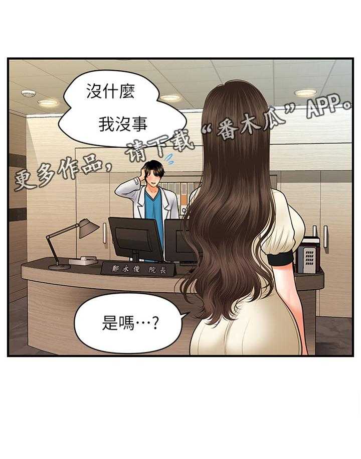 《整容奇迹》漫画最新章节第40话 40_舒畅免费下拉式在线观看章节第【1】张图片