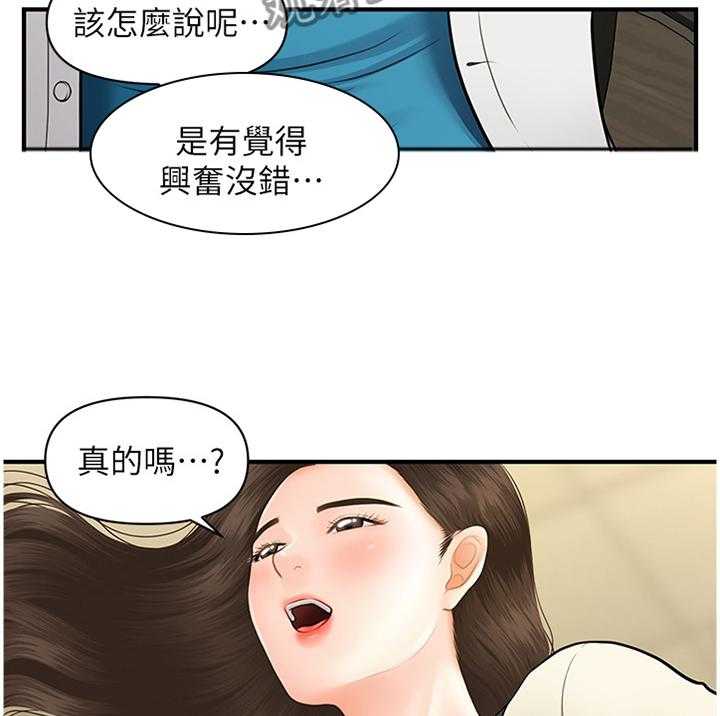 《整容奇迹》漫画最新章节第40话 40_舒畅免费下拉式在线观看章节第【14】张图片