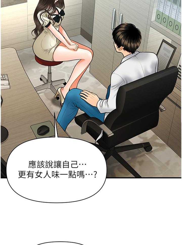 《整容奇迹》漫画最新章节第40话 40_舒畅免费下拉式在线观看章节第【29】张图片