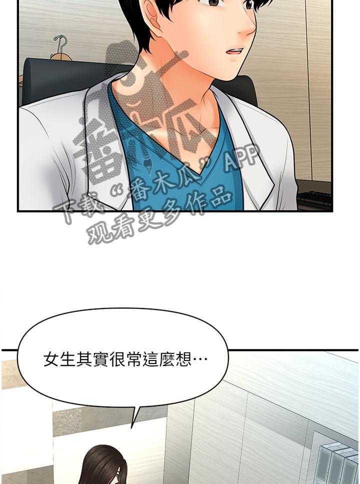 《整容奇迹》漫画最新章节第40话 40_舒畅免费下拉式在线观看章节第【30】张图片