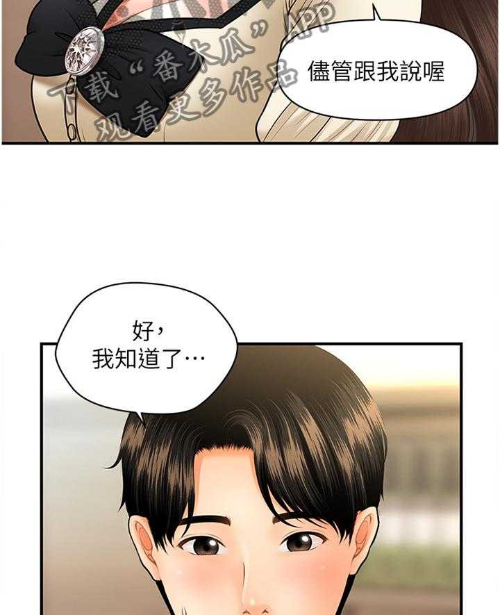 《整容奇迹》漫画最新章节第41话 41_紧张免费下拉式在线观看章节第【33】张图片