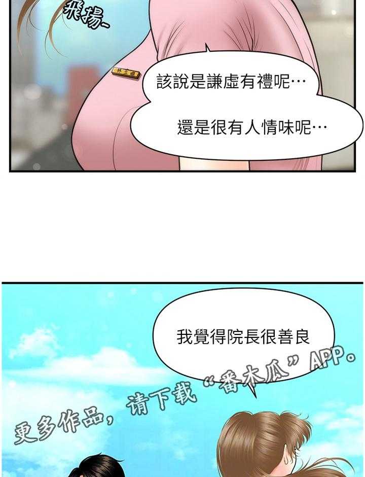 《整容奇迹》漫画最新章节第41话 41_紧张免费下拉式在线观看章节第【16】张图片